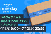 【速報】Amazonプライムデー、7月11日開戦ｗｗｗｗｗｗｗｗｗ