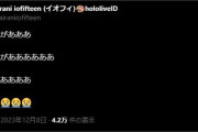 【ホロライブ】モンハン新作発表に歓喜のイオフィ