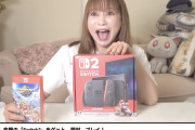 【悲報】中川翔子さん、転売のSwich2を買った疑いを持たれてしまう