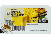 セブンイレブンの卵焼き4切れで200円超えｗｗｗｗｗｗｗｗｗｗｗｗ