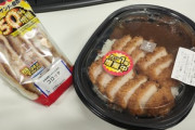 ローソン盛りすぎチャレンジのコロッケサンドとカツカレー買ってきたわｗｗｗｗｗｗｗ