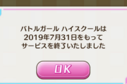 やってたソシャゲがサービス終了したことあるやつwwwwwwww