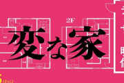 【画像】新入社員「この賃貸物件、めっちゃ良い！キレイだし敷金礼金ゼロで家賃三万円！」　→　よく見たら築年数があまりに異次元すぎてネットが震えるｗｗｗｗ