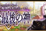 【FGO】そろそろユガが実装してから２年経つんだな……←神はいつになったら復刻するんだよｗｗｗ【FateGO】