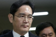【韓国】サムスン副会長、懲役5年以上～無期懲役か…審理差し戻しで実刑の可能性