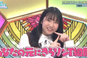 【日向坂46】竹内希来里、T細胞！とか言っといてバリバリ文系で草。