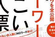 【悲報】ハロワに求人出して2週間経つのに応募がゼロでワロタ‥‥これ条件そんなにあかんか？