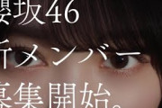 櫻坂46 新メンバーオーディションCM 森田ひかる編