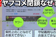 ヤフコメ、電話番号登録必須へ