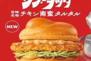 マクドナルド「チキンタツタ」が『帰ってきたウルトラマン』『シン・ウルトラマン』とコラボ！4月20日から期間限定販売