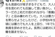 墨入ってるツイッター女さん、子供の頃からIQが高すぎて大人達を言い負かし「ヒトラー」と呼ばれていた…！