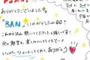 とーやま元校長も満足！櫻坂46 2ndシングル『BAN』のクオリティーにファンも安堵