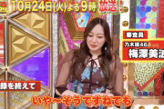 【乃木坂46】梅澤美波『ものまねグランプリ』審査員コメント動画公開