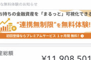 【画像】20代ワイの総資産ｗｗｗ