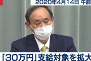 30万円の支給対象を拡大へ