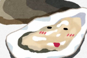 牡蠣「生でいいよ」