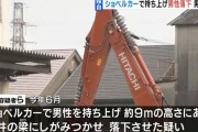 お仕置きと称して暴行、ショベルカーを使い男性を9mから落下させる　殺人未遂で男3人を逮捕