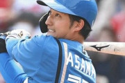 【悲報】日ハム浅間大基さん、スペった模様