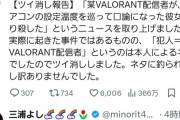 【悲報】滝沢ガレソ、ゲーム配信者を殺人犯として拡散した件を謝罪