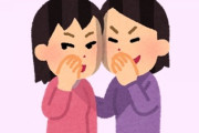 彼女と彼女の友達の会話の9割が他人の悪口と愚痴なんだが