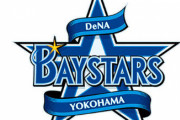 【爆笑】横浜DeNAベイスターズの次期ショートｗｗｗｗｗｗｗｗｗｗｗｗｗｗｗ