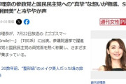 【ゴゴスマ】鈴木紗理奈「自分たちの代表のような喋り方だった」参政党と国民民主党への真摯な想いを語りパヨから総攻撃