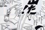 【悲報】藤子不二雄（35）の新連載、ダメそう