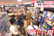 【悲報】 本屋さん、もう虫の息