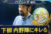 中居正広のプロ野球珍プレー好プレー大賞２０２２