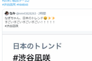 【NMB48】渋谷凪咲がTwitterトレンドｷﾀ━━━(ﾟ∀ﾟ)━━━!!【#お笑い脱出ゲーム2】