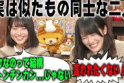 増田三莉音に変人扱いされて怒る大越ひなの　乃木坂46