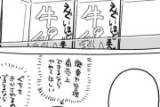 【手前】なんだよこの漫画ｗｗｗ【注意】