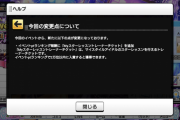 【デレステ】イベントptランキング報酬に「Myスターレッスントレーナーチケット」を追加！
