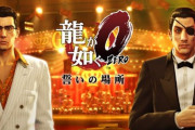 ワイ「龍が如くか…」Ａ「０だけやっとけ」Ｂ「０以外はやらんでええ」Ｃ「やるんなら０からがええ」