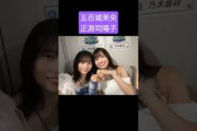 五百城茉央 正源司陽子 250719