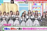 関係者に感謝！櫻坂46がサプライズ出演した「ラヴィット！」TVer見逃し配信中