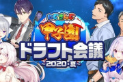 Vtuber にじさんじ甲子園超える企画とかまた来ないかな。←育成配信とかめっちゃ面白かったよな！！！