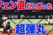 ソフトバンクグラシアル、ロッテ益田から本日二本目のホームランｗｗｗｗｗｗｗｗｗｗｗｗｗ