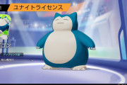 【ポケモンユナイト】カビゴン、カビゴンらしい動きしてていいな