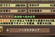 【パズドラ】ゼローグゼローグが最適だと思ってたけどゼローグロシェの方が色々簡単で強いわ