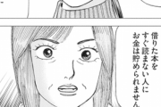 【号泣】漫画「”借りた本をすぐ読まない人”はお金を貯められない」