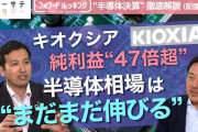 楽韓さん、本日の動向 - キオクシア、やっぱりすごいことになってましたね……