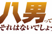 ラノベ「八男って、それはないでしょう!」最新28巻予約開始！俺は育休が貰えるのであれば手段を選ばない男だ