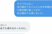 百田さん、ネトウヨ女議員を口説いてたの晒される