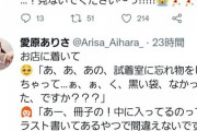 【画像】女性声優さん、試着室にとんでもないものを忘れてしまうww