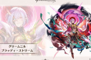 【グラブル】8周年スキンはグリームニルとブローディアの2人！出番が減ってきてからよりもっと旬な時期に出してほしかった感も