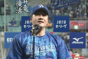 【中日9年ぶり】与田監督って名将やないか？【Aクラス】