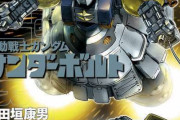 連邦のパーフェクト・ジオングが「機動戦士ガンダム サンダーボルト」のコミックス第17巻表紙に　パーフェクト・ガンダムに対抗