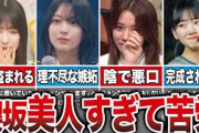 【美人すぎた】いじめや嫉妬を乗り越え国民的アイドルになった櫻坂メンバー8選（大園玲、森田ひかる、小林由依、山﨑天、他）