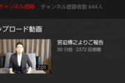 【悲報】宮迫ブログ＆Youtubeを開設